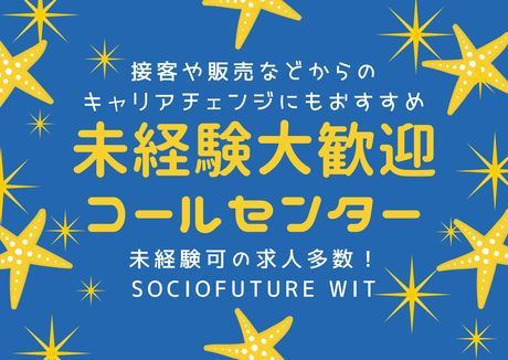 SocioFuture WIT株式会社　西日本のアルバイト・バイト求人情報-14