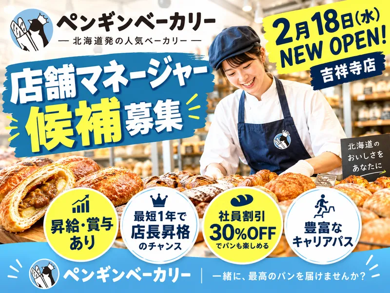 株式会社ペンギンの求人・転職情報
