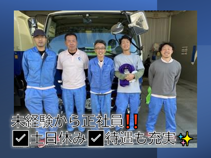 有限会社川口衛生の求人・転職情報