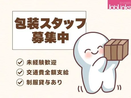 株式会社ジョブリンクスのアルバイト・バイト求人情報