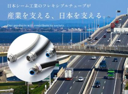 日本シーム工業株式会社の求人・転職情報