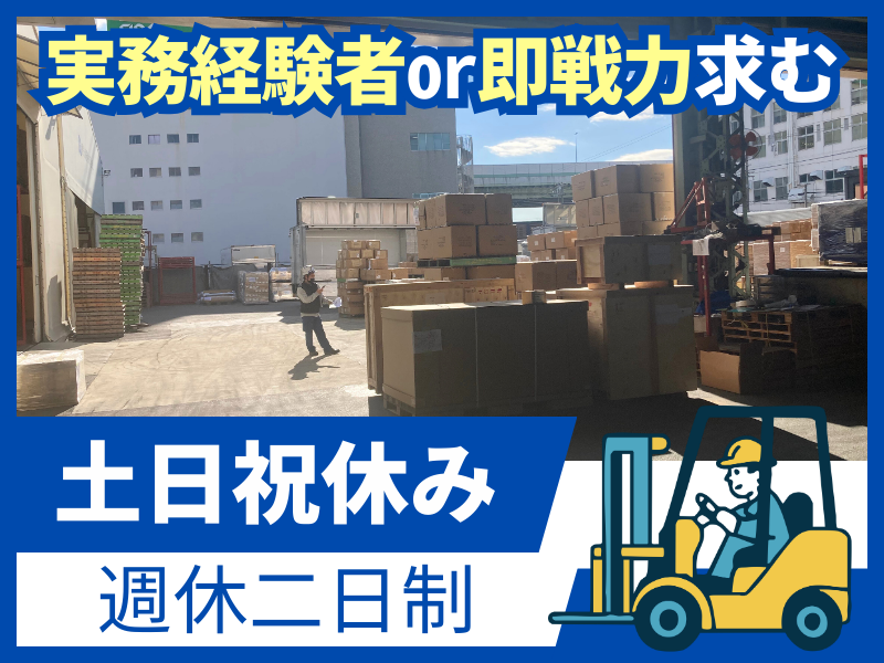 大阪運輸株式会社の求人・転職情報