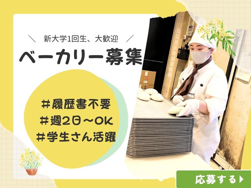 ベーカリーレストラン　サンマルク京都伏見店のアルバイト・バイト求人情報-17