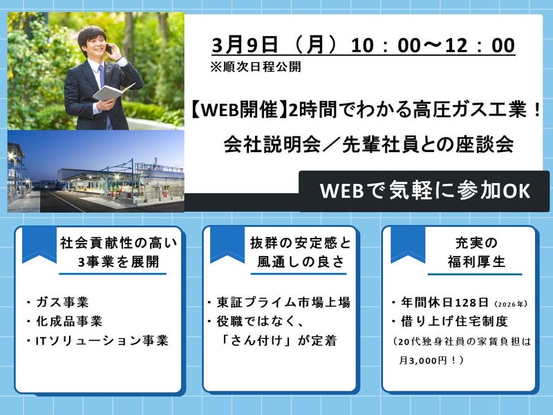 高圧ガス工業株式会社