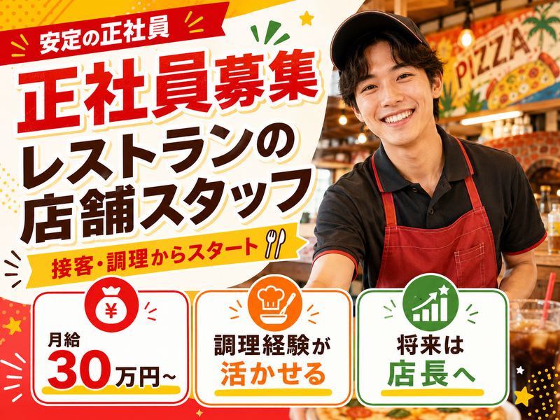 ピザハウスジュニア本部のアルバイト・バイト求人情報-07