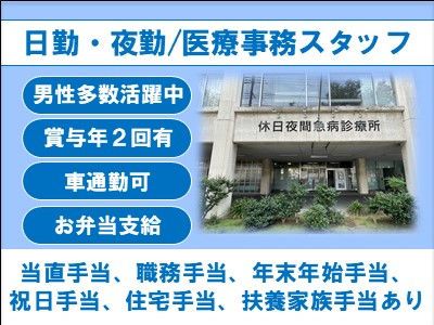 一般社団法人尼崎市医師会の求人・転職情報