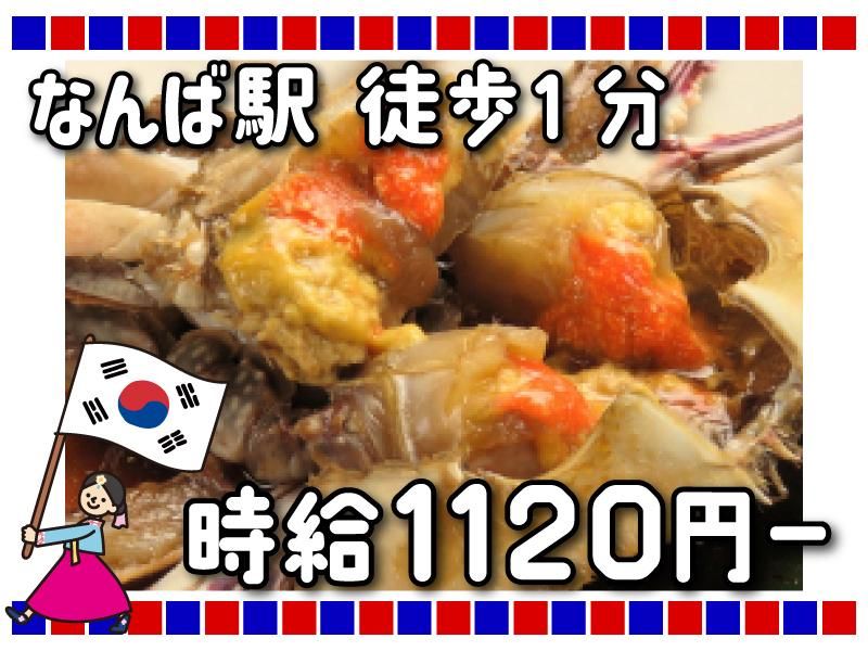 株式会社韓流村　焼肉・韓国料理　Kollabo　なんばCITY店のアルバイト・バイト求人情報-08