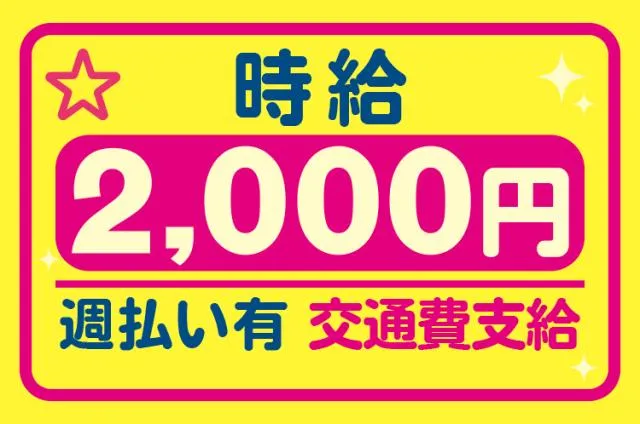 株式会社マクスジャパンのアルバイト・バイト求人情報