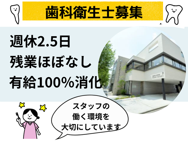デンタルオフィスノリタケの求人・転職情報