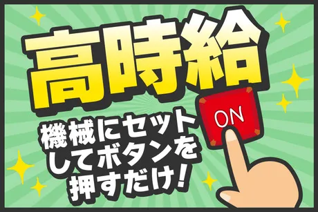 株式会社ジェイウェイブ 八幡支店のアルバイト・バイト求人情報-35