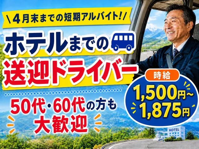 日本道路興運株式会社　長野営業所のアルバイト・バイト求人情報