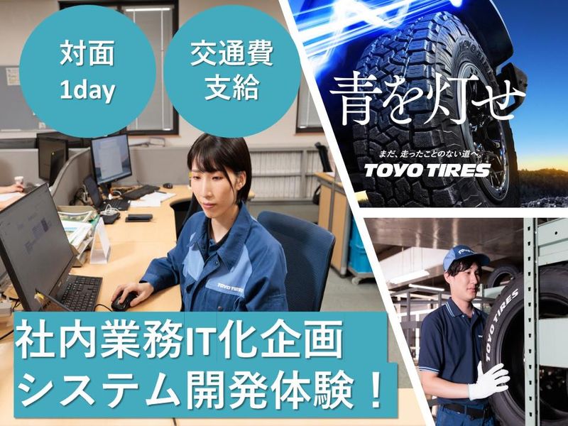 TOYOTIRE株式会社