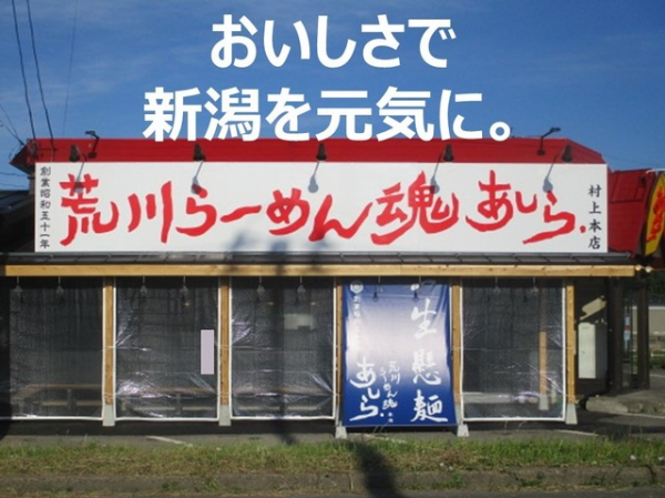 荒川らーめん魂あしら　本店のアルバイト・バイト求人情報-04