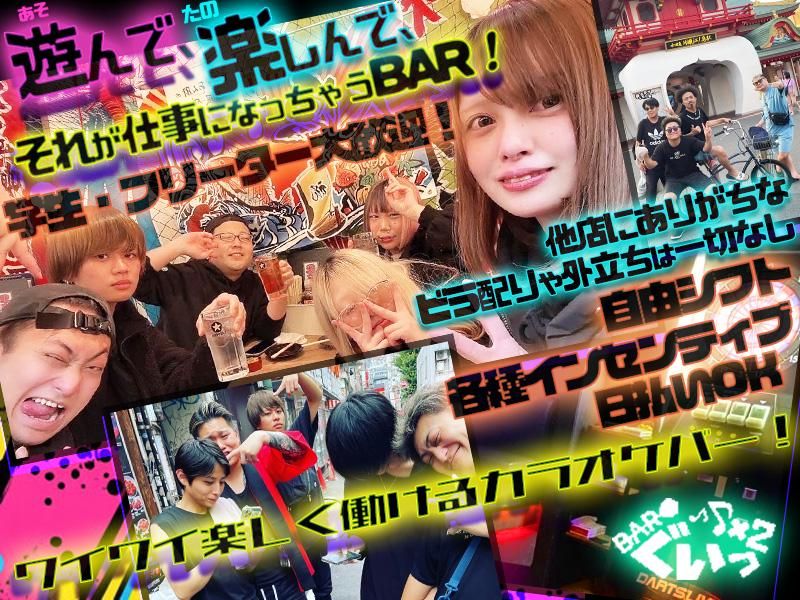 ぐいっ×2のアルバイト・バイト求人情報-02
