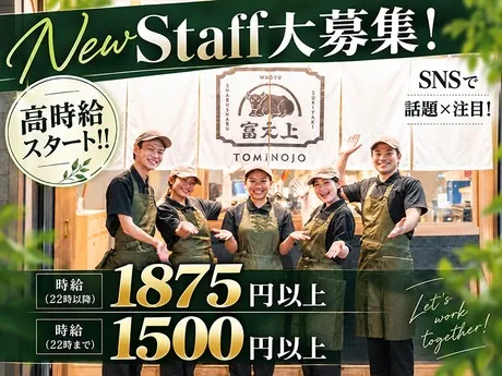 京都和牛すき焼き・しゃぶしゃぶ　富之上　祇園八坂店のアルバイト・バイト求人情報