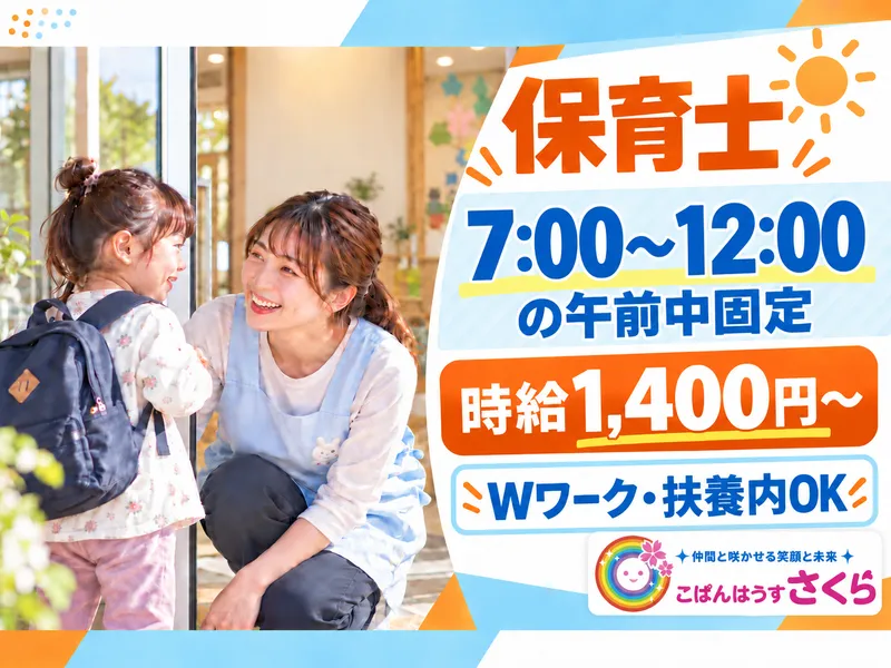 初富スマイルキッズのアルバイト・バイト求人情報