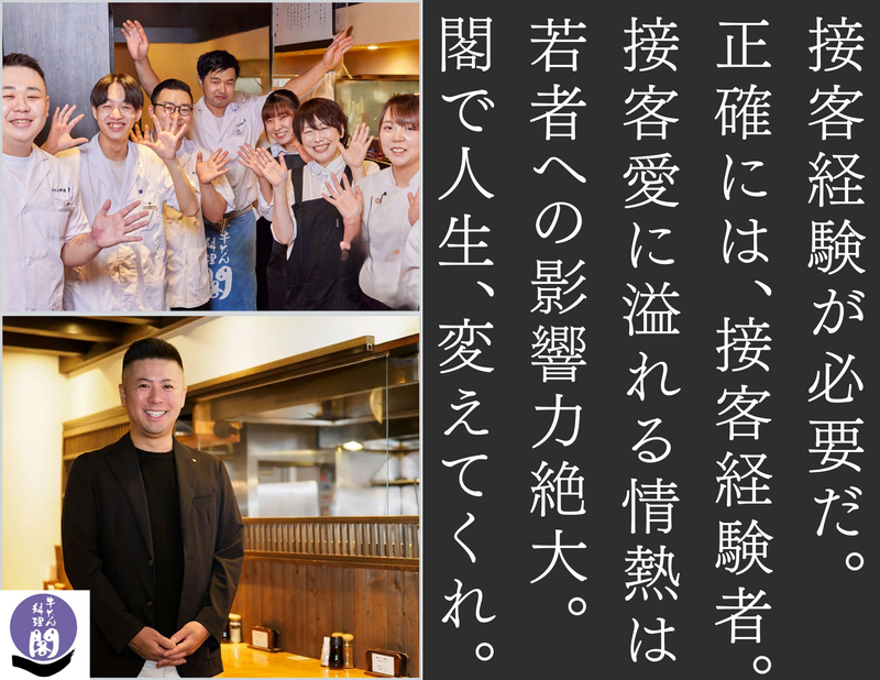 牛たん閣　名掛丁店のアルバイト・バイト求人情報-02