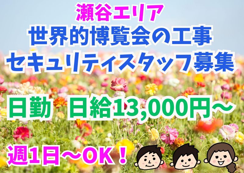 瀬谷駅近くの工事現場/シンテイトラスト株式会社　町田支社のアルバイト・バイト求人情報-07