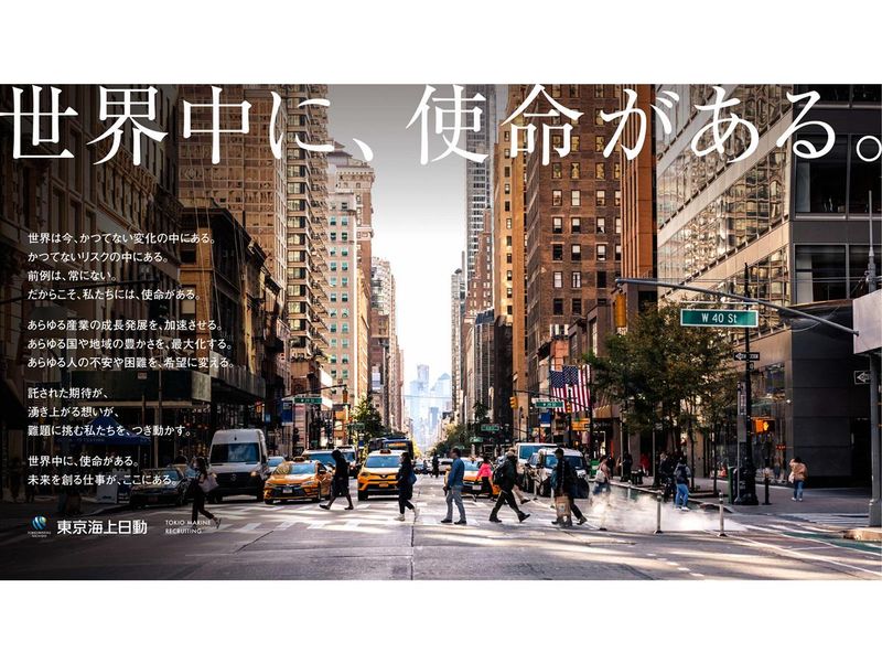 東京海上日動火災保険株式会社