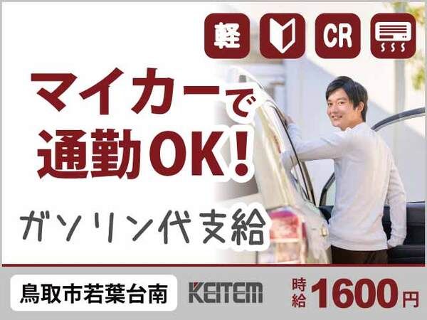 株式会社日本ケイテムのアルバイト・バイト求人情報-01