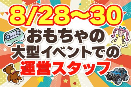レジェンドプロモーション　東京都江東区　国際展示場駅の派遣求人情報