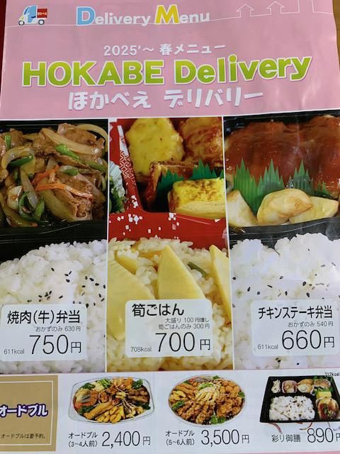 株式会社げんぱん　ほかべえ　デリバリー店のアルバイト・バイト求人情報-03