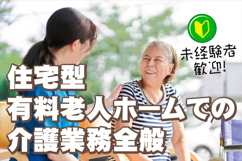 WORK介護しがのアルバイト・バイト求人情報