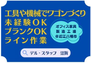 株式会社デル・スタッフ