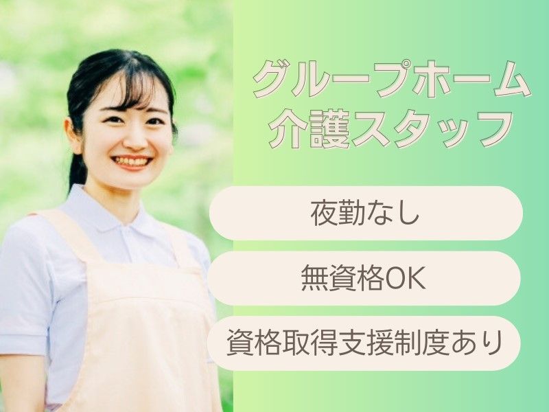 株式会社トラストグロース東日本の求人・転職情報-01