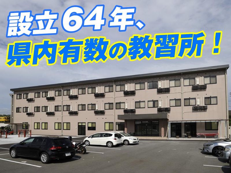 株式会社　備南自動車学校の求人・転職情報