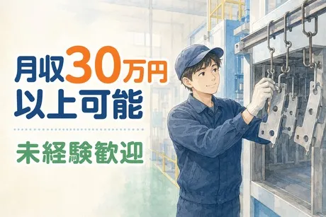 サーミット工業株式会社のアルバイト・バイト求人情報-12