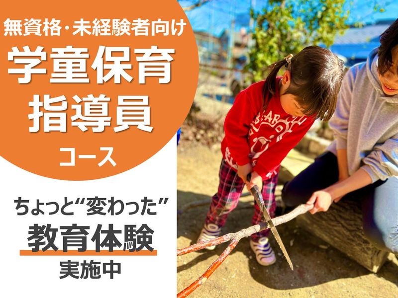 NPO法人教育総合研究所ひかり学園