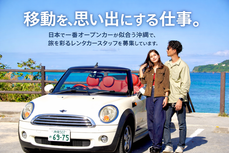 沖縄観光サービス株式会社の求人・転職情報