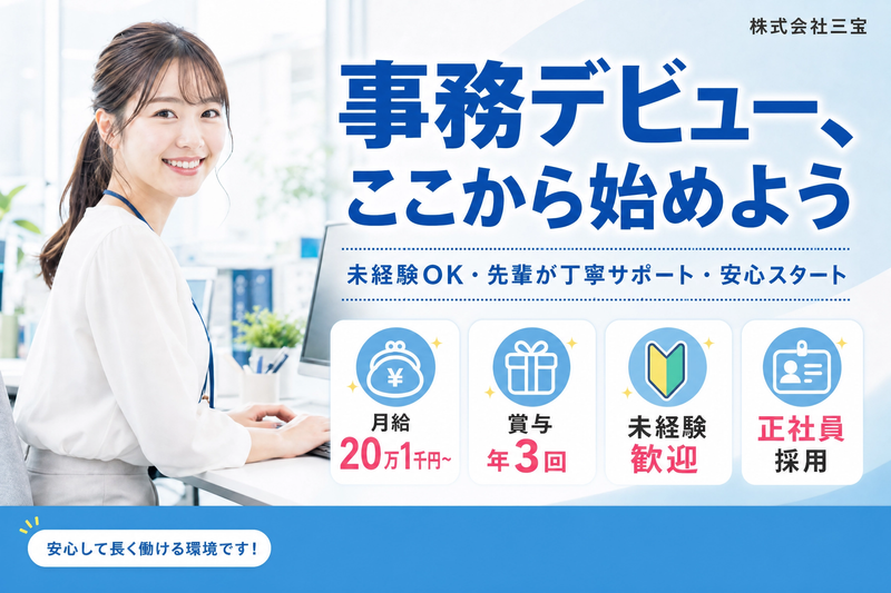 株式会社三宝の求人・転職情報