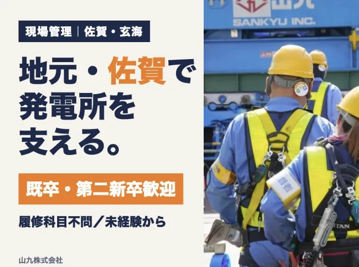 山九株式会社の求人・転職情報