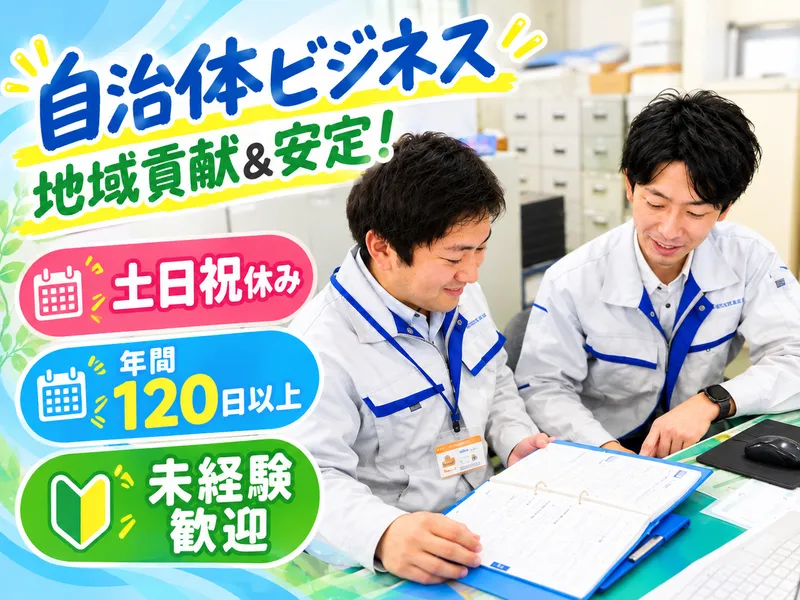 株式会社　ジーシーシー自治体サービスの求人・転職情報