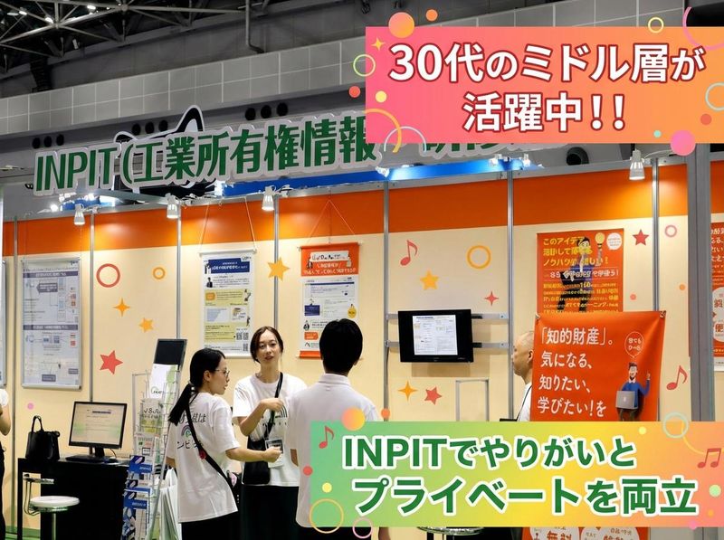 独立行政法人工業所有権情報・研修館の求人・転職情報