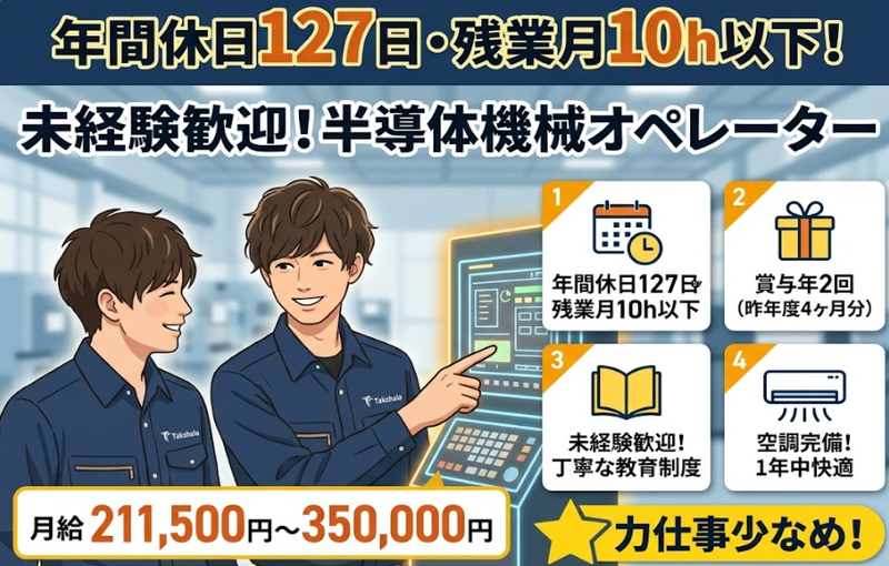 株式会社タカハラの求人・転職情報