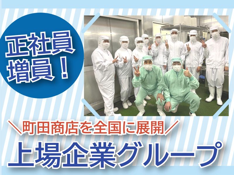 株式会社ギフトフードマテリアルの求人・転職情報