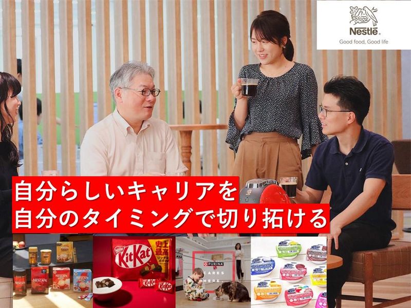 ネスレ日本株式会社