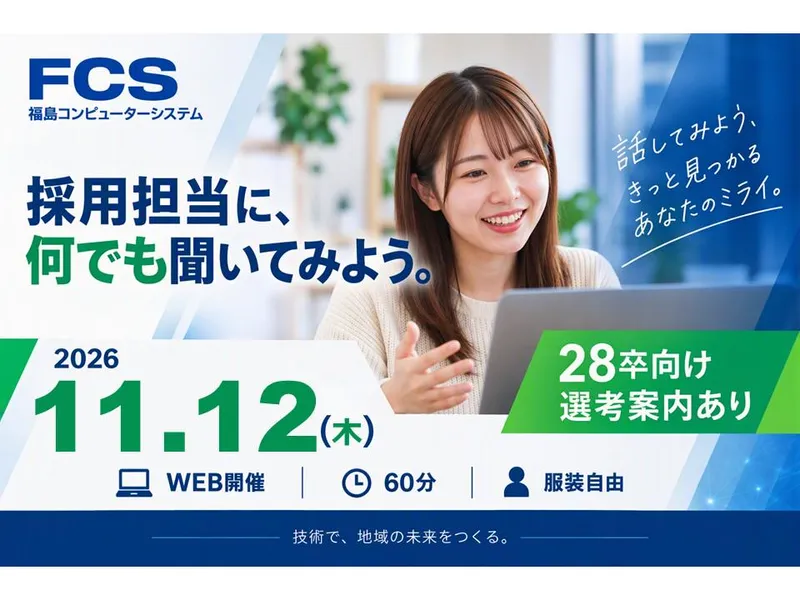 福島コンピューターシステム株式会社