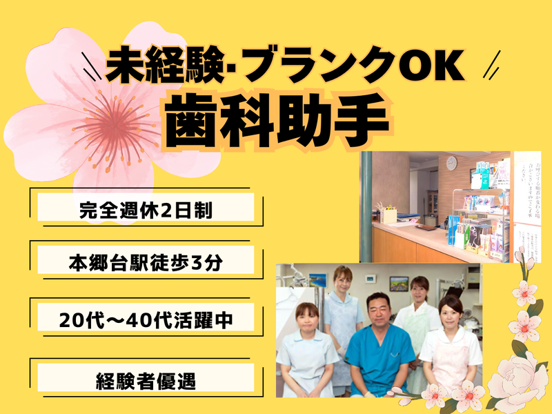 ハヤト歯科クリニックの求人・転職情報