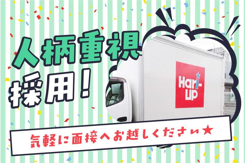 株式会社はりーあっぷの求人・転職情報