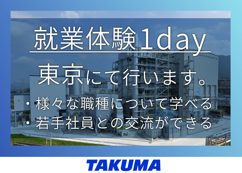 株式会社タクマ