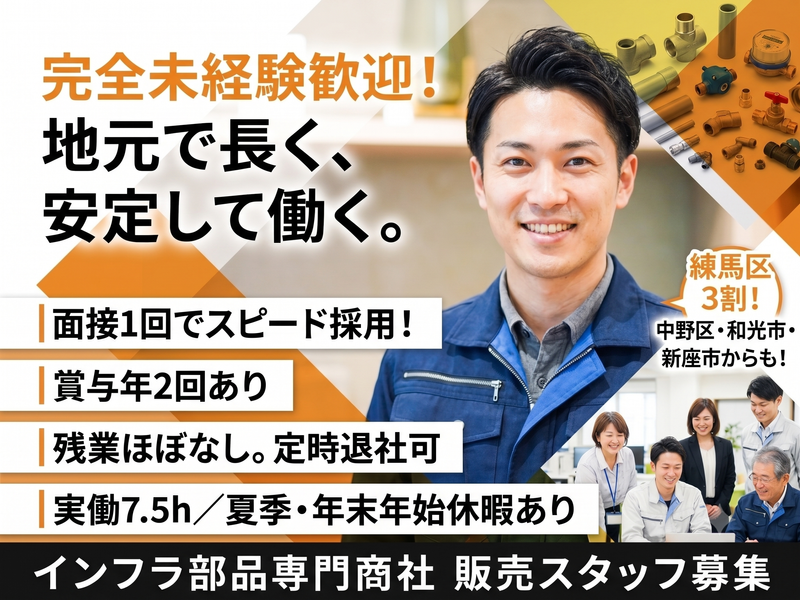 旭建材工業株式会社-0001の求人・転職情報