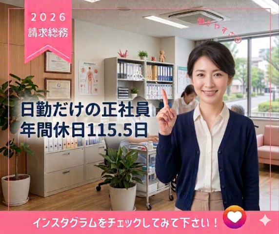 医療法人社団寿光会の求人・転職情報