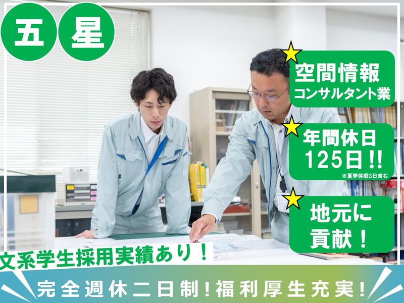 株式会社五星