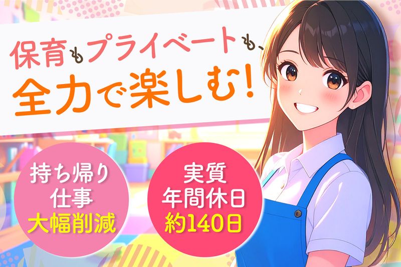 学校法人福寿学園の求人・転職情報