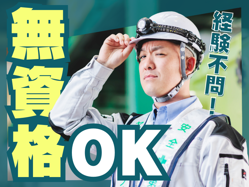 ヤマダインフラテクノス株式会社の求人・転職情報