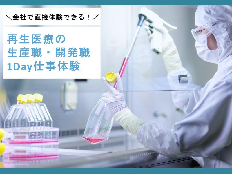 株式会社ジャパン・ティッシュエンジニアリング